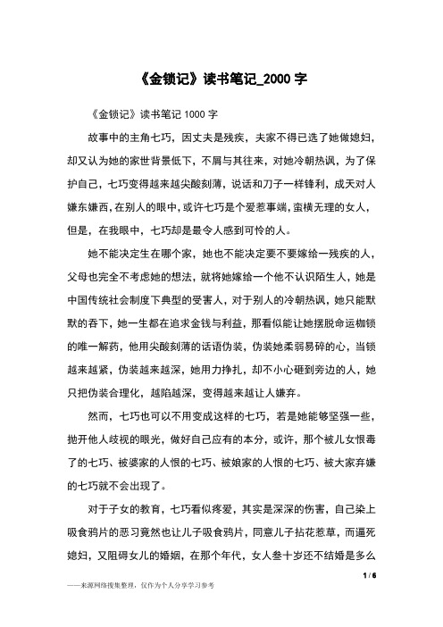 《金锁记》读书笔记_2000字初中作文