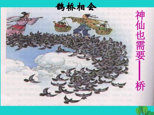 七年级语文下册 18《桥梁远景图》课件 语文版