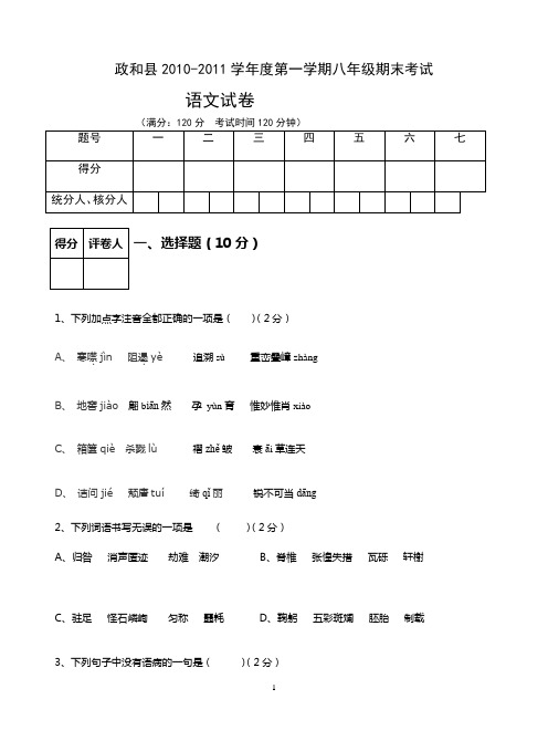 政和八上期末试卷