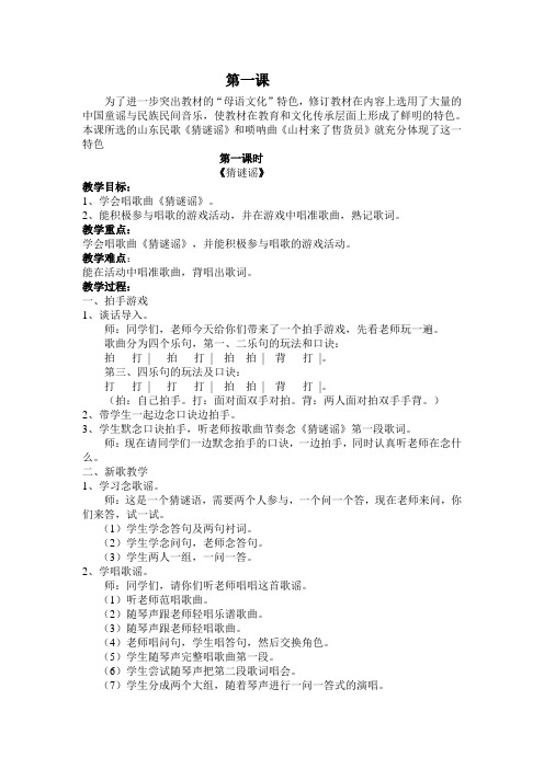 猜谜谣 湘教版三年级上(新)