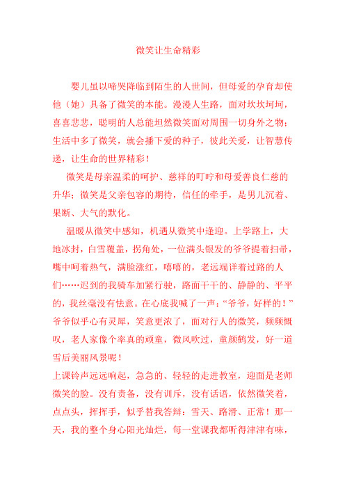 微笑让生命精彩