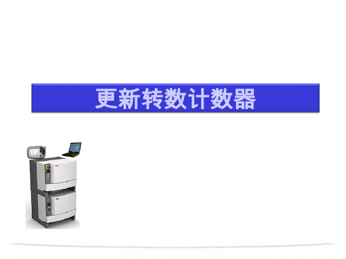ABB_转数计数器更新111