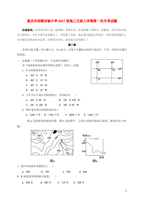 重庆市涪陵实验中学高三文综上学期第一次月考试题