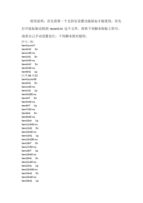 (完整版)LOL英雄联盟鼠标宏脚本设置光速Q一键摸眼等