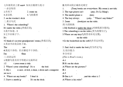 人教七年级英语上册unit4 知识点梳理与复习(含答案)