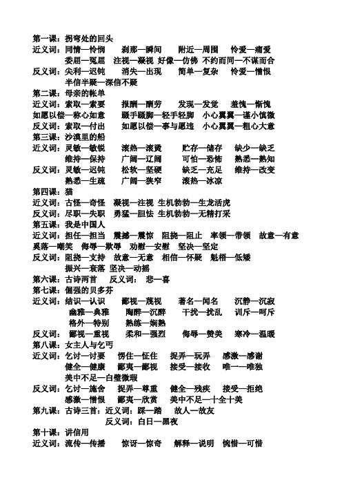 教科版三年语文上册近义词与反义词大全