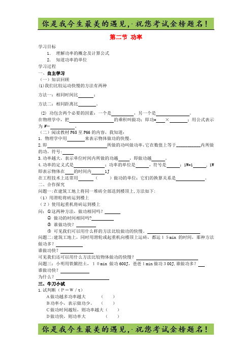 八年级物理下册 11.2 功率学案(新版)新人教版