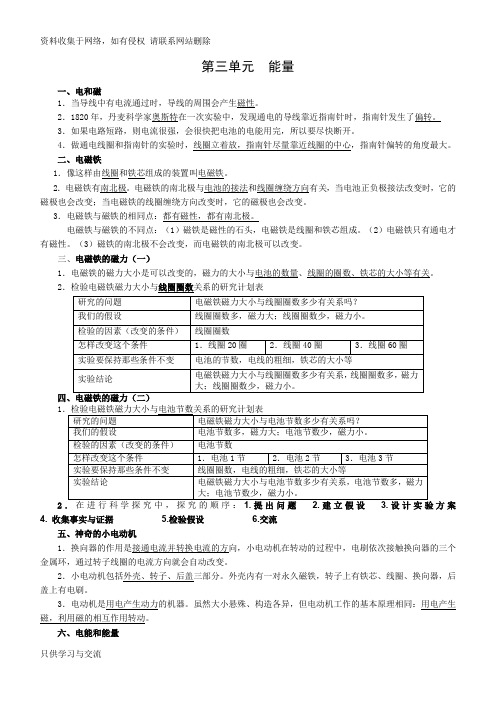 六年级科学3-4单元知识点