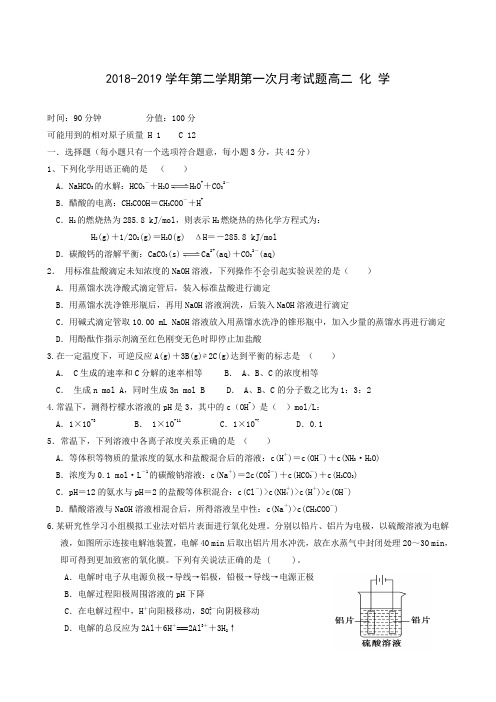 贵州省遵义航天高级中学2018-2019学年高二下学期第一次(3月)月考化学试题