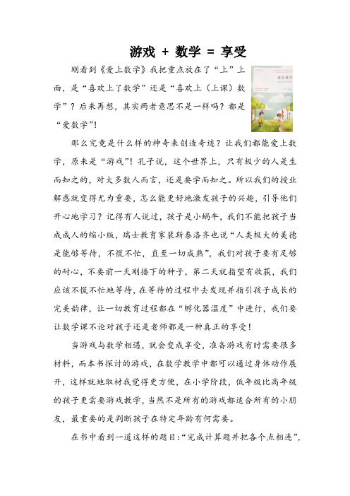 爱上数学 读书心得