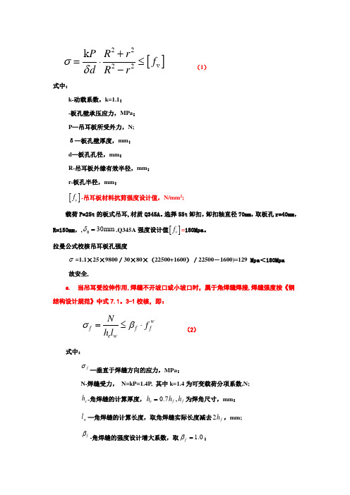 吊耳计算【范本模板】