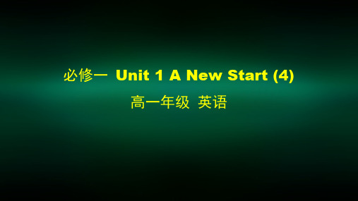 高一英语外研版必修一Unit 1 A New Start