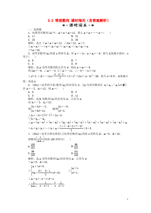 高考数学 3.2 等差数列课时闯关(含解析)