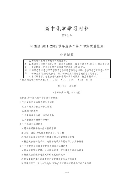 人教版高中化学选修四第二学期期末质量检测高二化学试题.docx