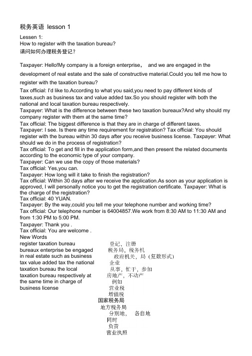 税务专用词汇及税收英语对话