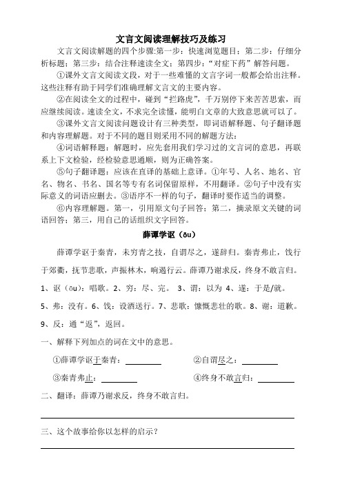 小学文言文阅读理解技巧及练习