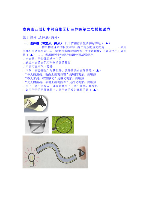 2019年泰兴市西城初中初三二模物理试卷及答案