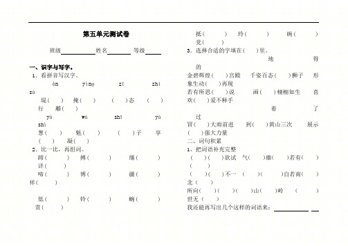 (人教版)四年级语文上册第五单元测试卷