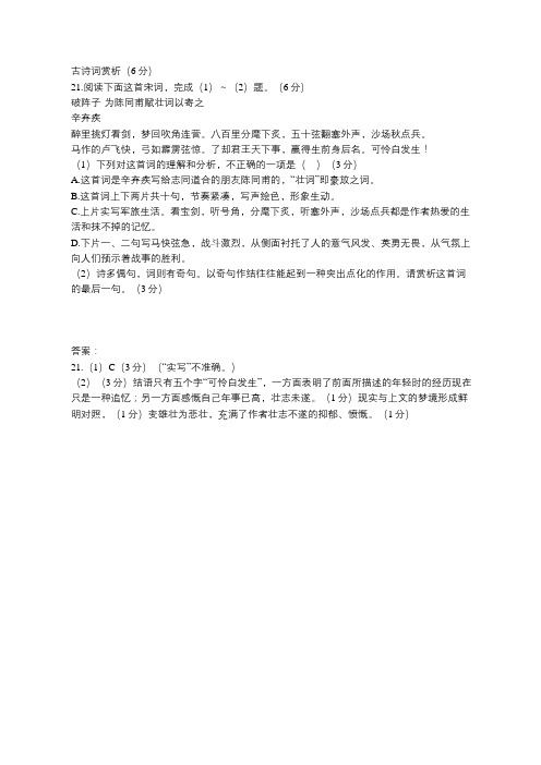 《破阵子·为陈同甫赋壮词以寄之》阅读练习及答案(2020年湖北省咸宁市中考题)
