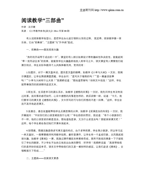 阅读教学“三部曲”