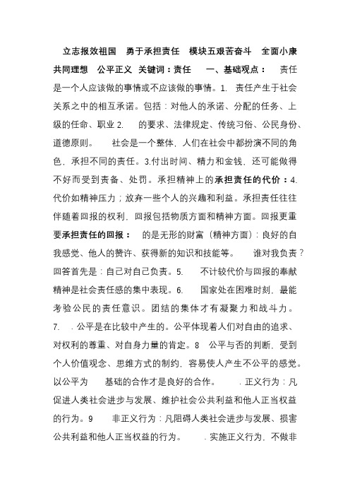 2015中考政治(人教版)专题复习提纲专题五 勇于承担责任 立志报效祖国
