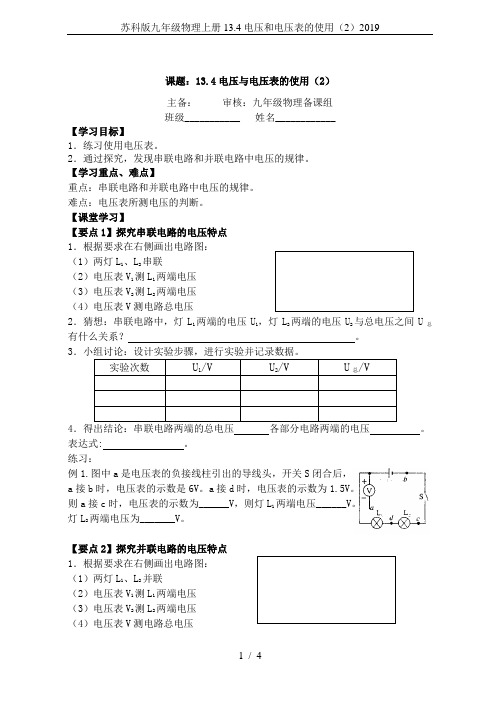 苏科版九年级物理上册13.4电压和电压表的使用(2)2019