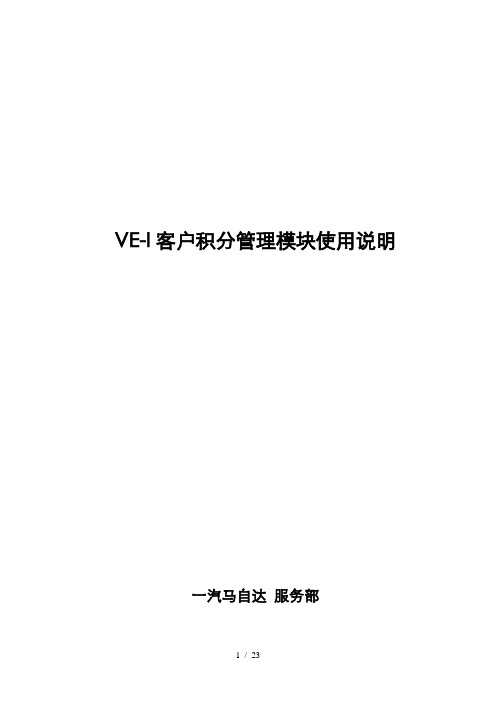 客户积分管理模块使用说明