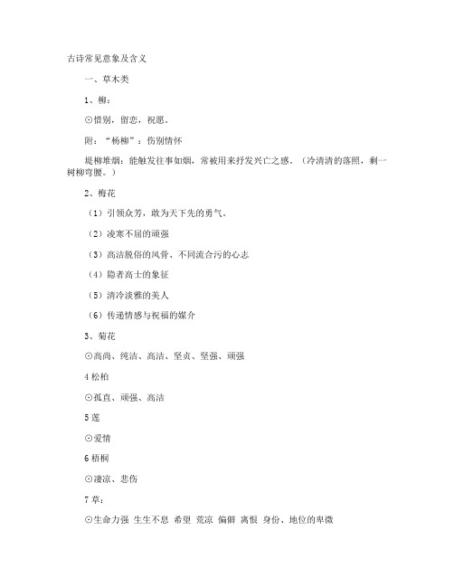 古诗常见意象及含义