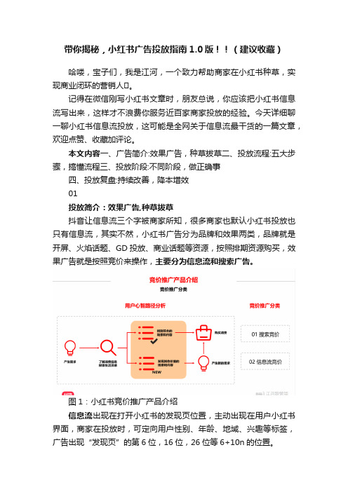带你揭秘，小红书广告投放指南1.0版！！（建议收藏）
