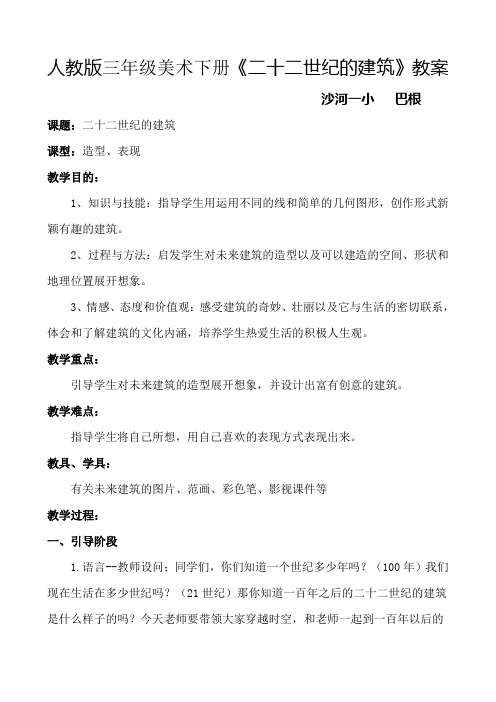 二十二世纪的建筑