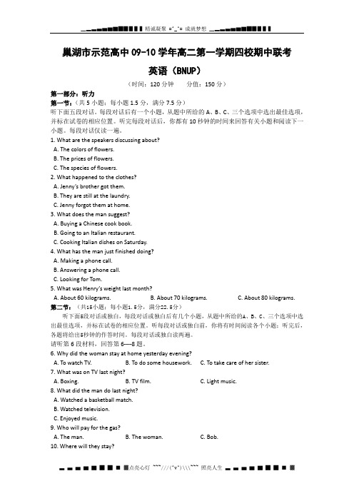 安徽省巢湖市示范高中09-10学年高二第一学期四校期中联考(英语)
