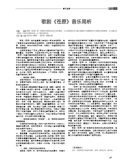 歌剧《苍原》音乐简析