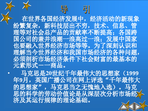 政治经济学第一章