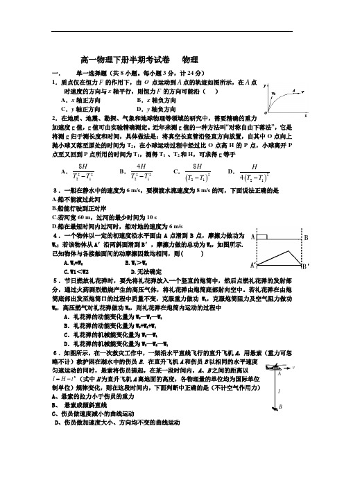 4879高一物理下册半期考试卷