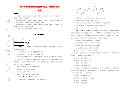湖南师范大学附属中学2018-2019学年高一政治上学期期末考试试题含解析