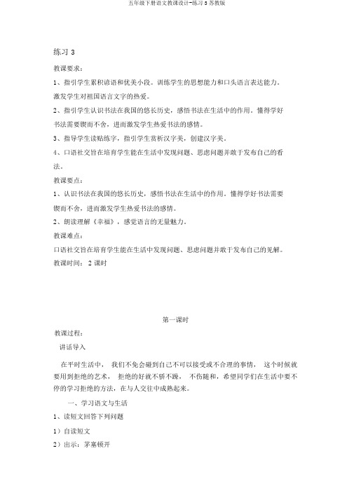 五年级下册语文教案-练习3苏教版