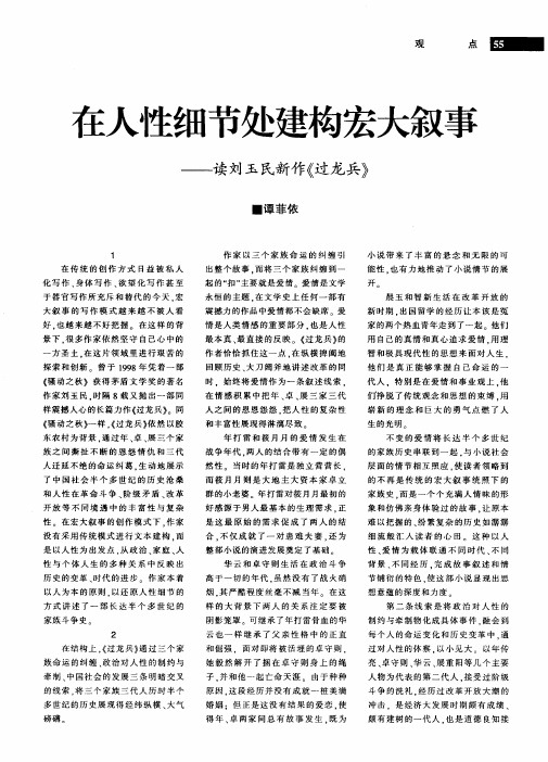 在人性细节处建构宏大叙事--读刘玉民新作《过龙兵》