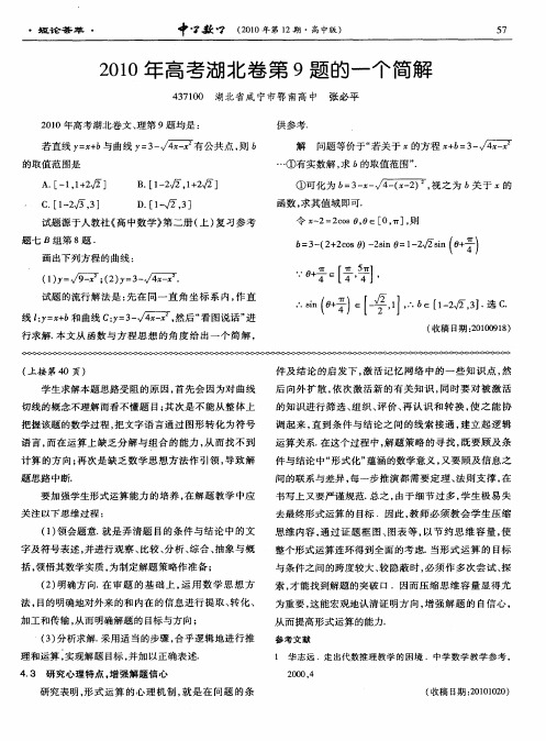 2010年高考湖北卷第9题的一个简解
