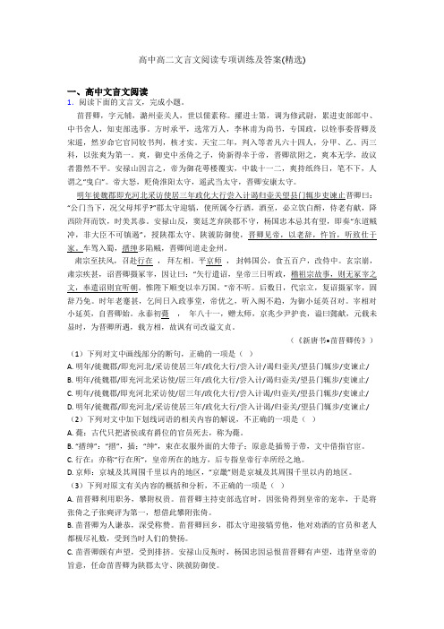 高中高二文言文阅读专项训练及答案(精选)