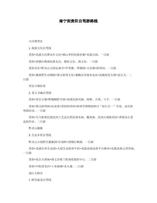 南宁到贵阳自驾游路线