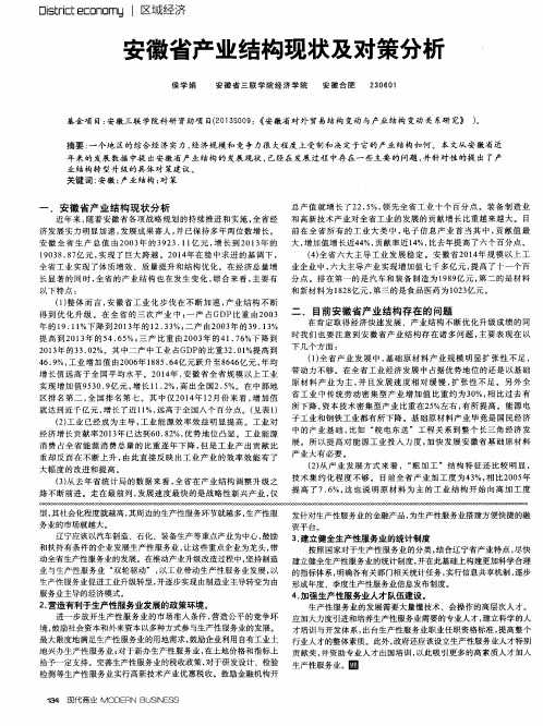 安徽省产业结构现状及对策分析