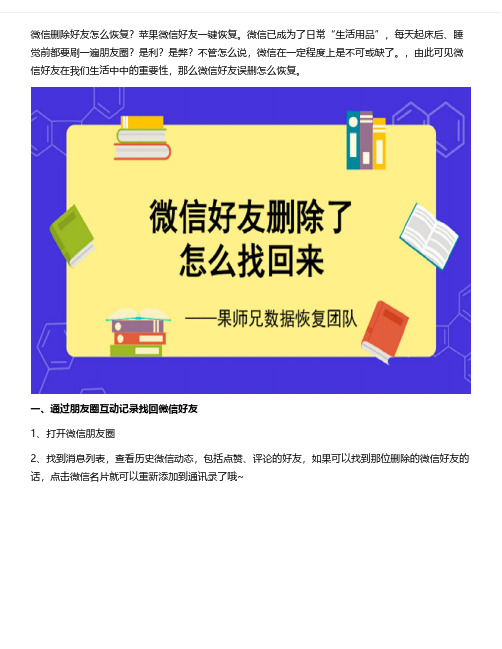 微信删除好友怎么恢复？揭秘微信好友恢复原理