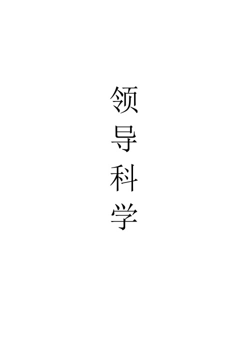 自考领导科学
