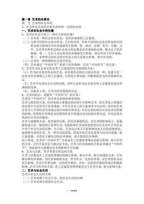 自考艺术概论的资料新选.