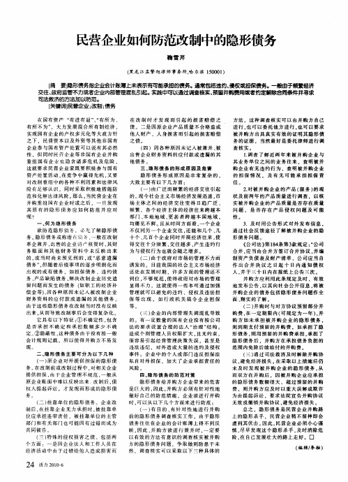 民营企业如何防范改制中的隐形债务