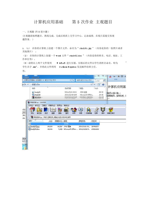 计算机应用基础第5次作业主观题目
