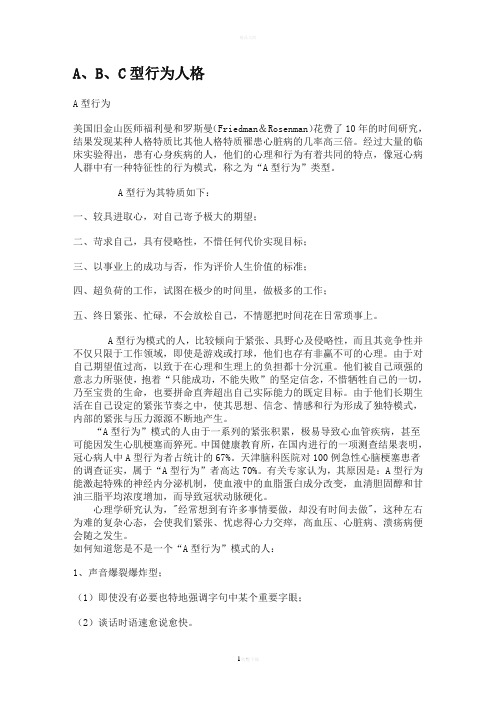 AB 型人格
