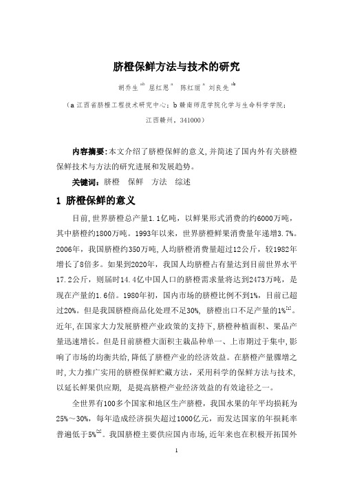 脐橙保鲜技术
