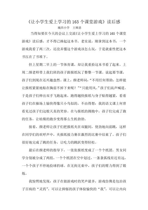 《让小学生爱上学习的165个课堂游戏》读后感(1)