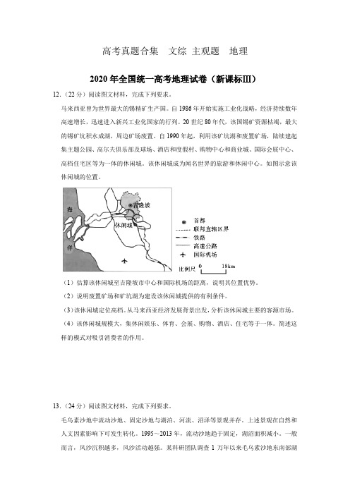 高考真题合集  文综 主观题  地理2019-2021